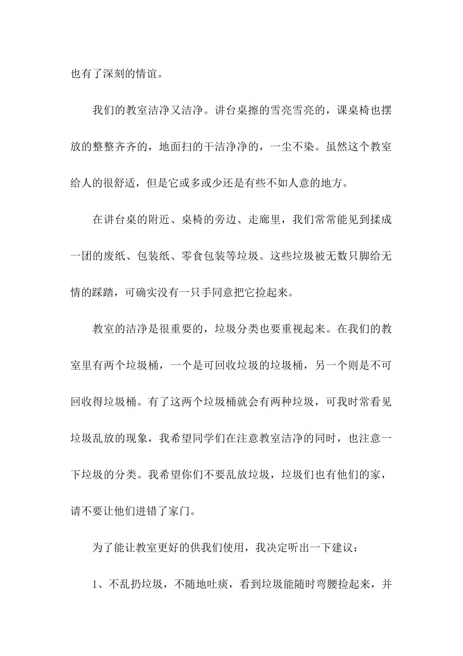 保护班级建议书_第2页