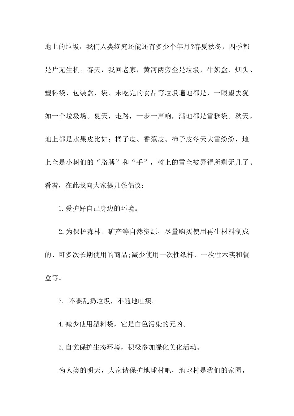 保护生态环境建议书 (2)_第2页