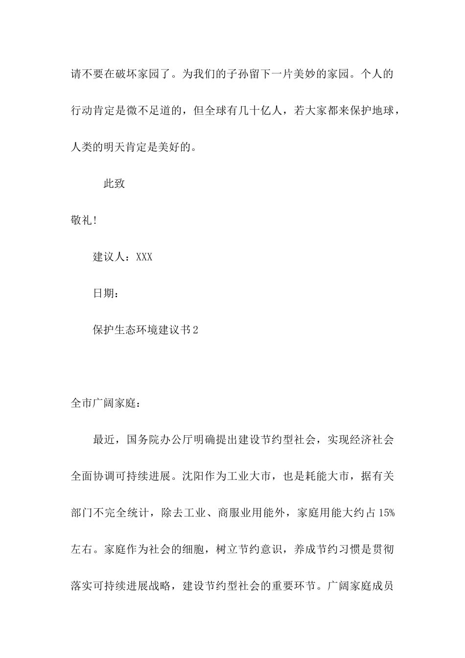 保护生态环境建议书 (2)_第3页