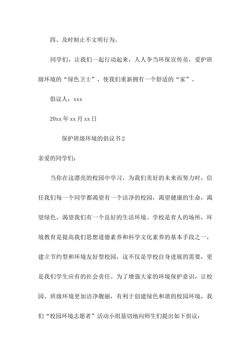 保护班级环境的倡议书_第2页