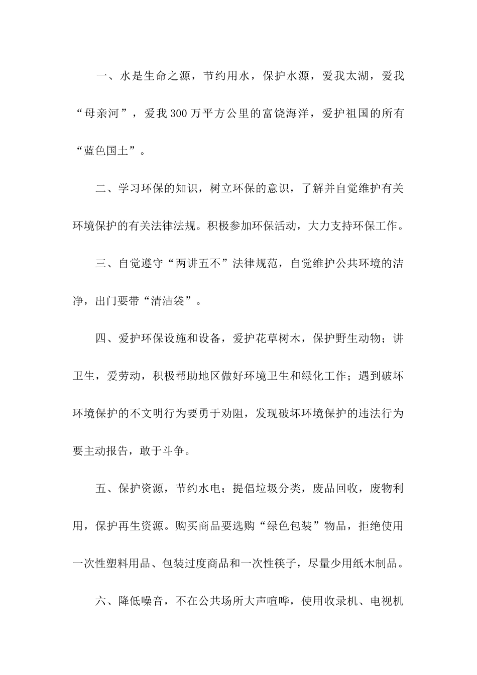 保护生态环境建议书 (4)_第2页