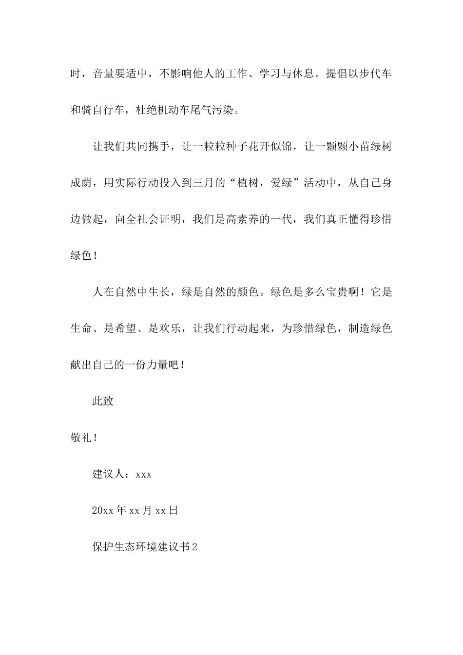 保护生态环境建议书 (4)_第3页