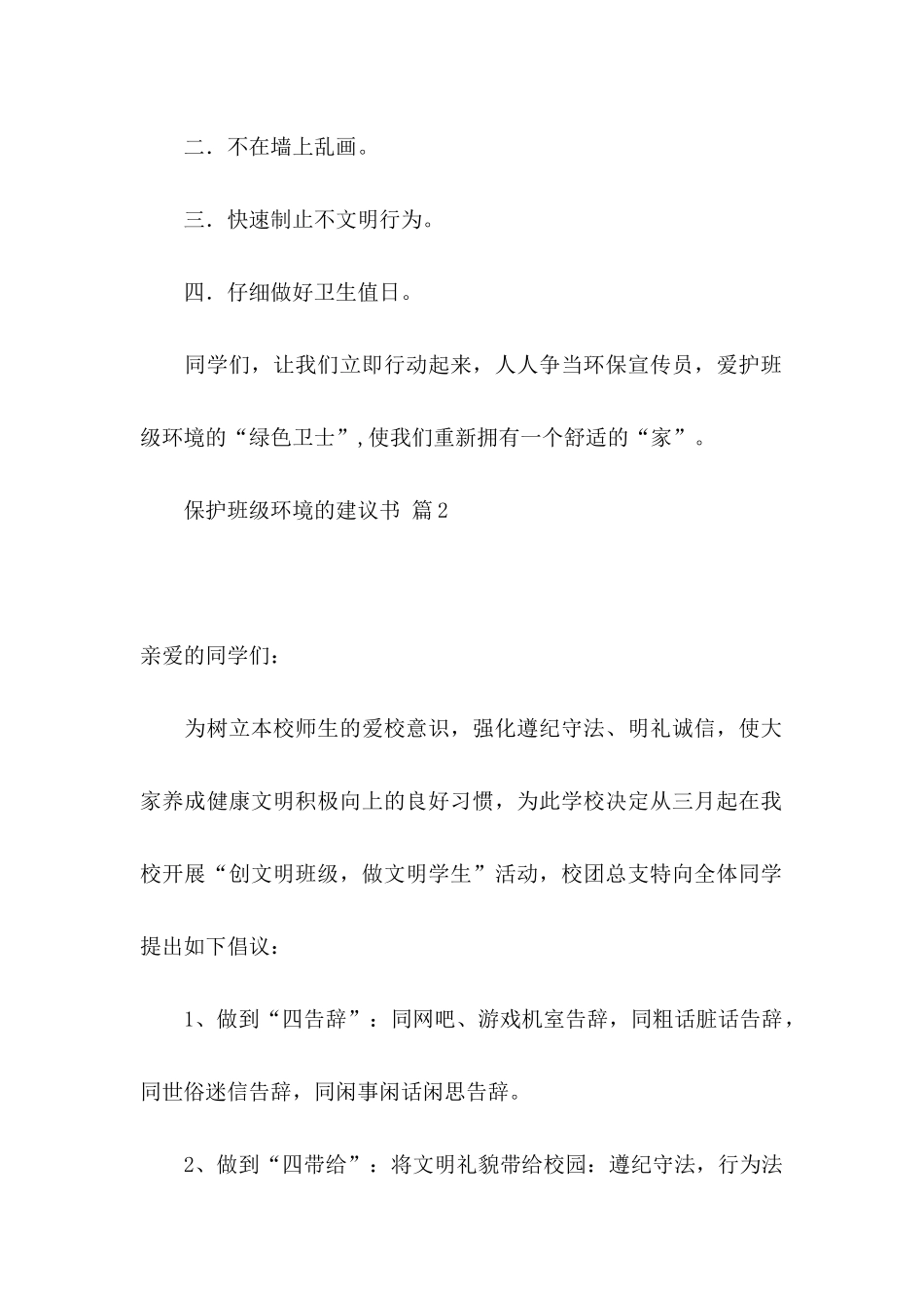 保护班级环境的建议书三篇_第2页