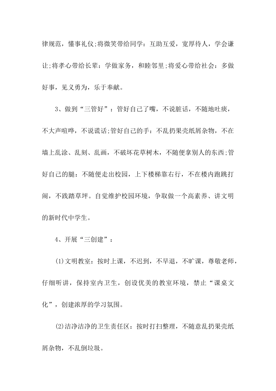 保护班级环境的建议书三篇_第3页
