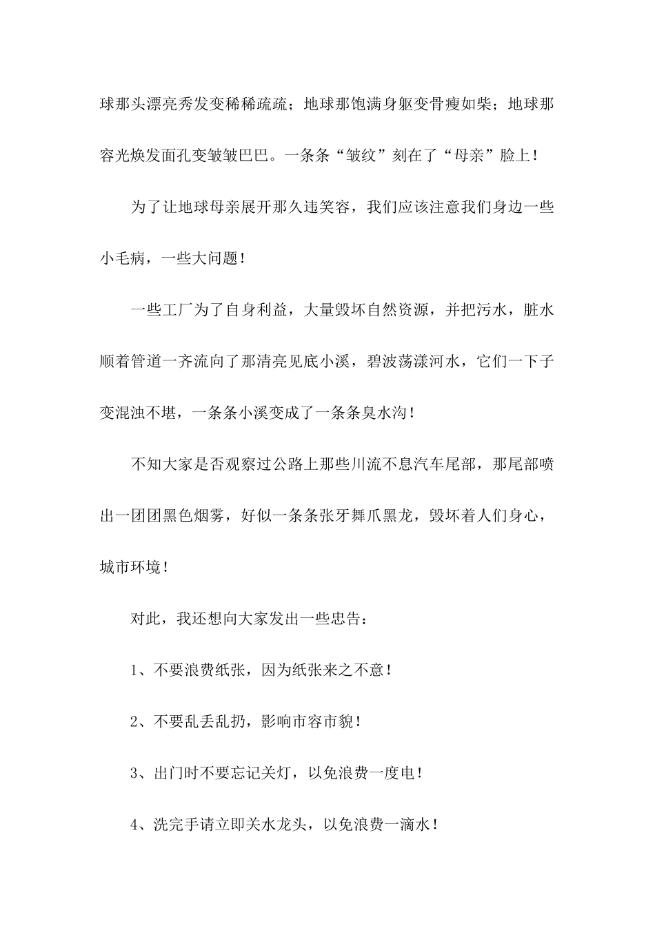 保护生态环境建议书(15篇) (2)_第2页