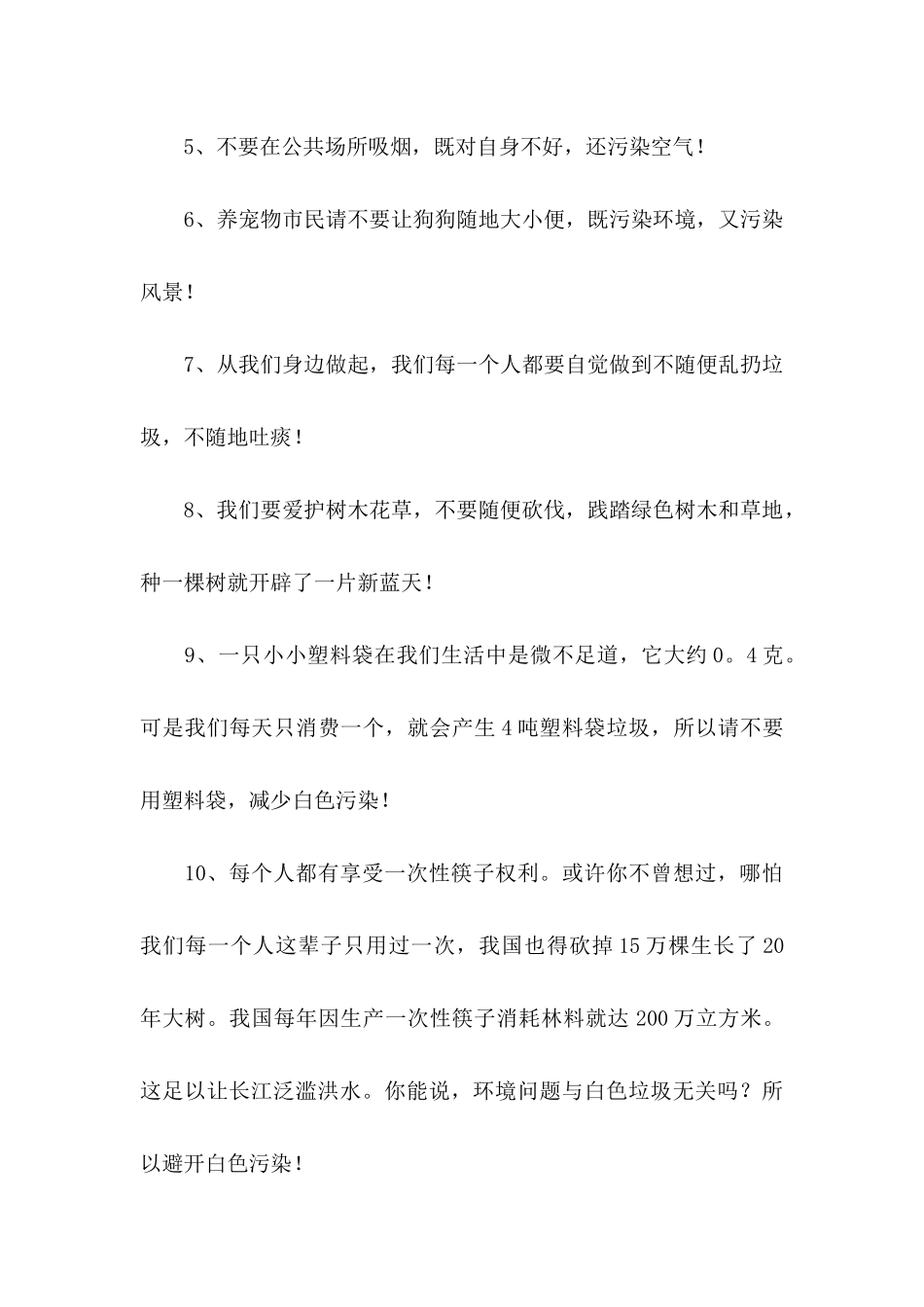 保护生态环境建议书(15篇) (2)_第3页