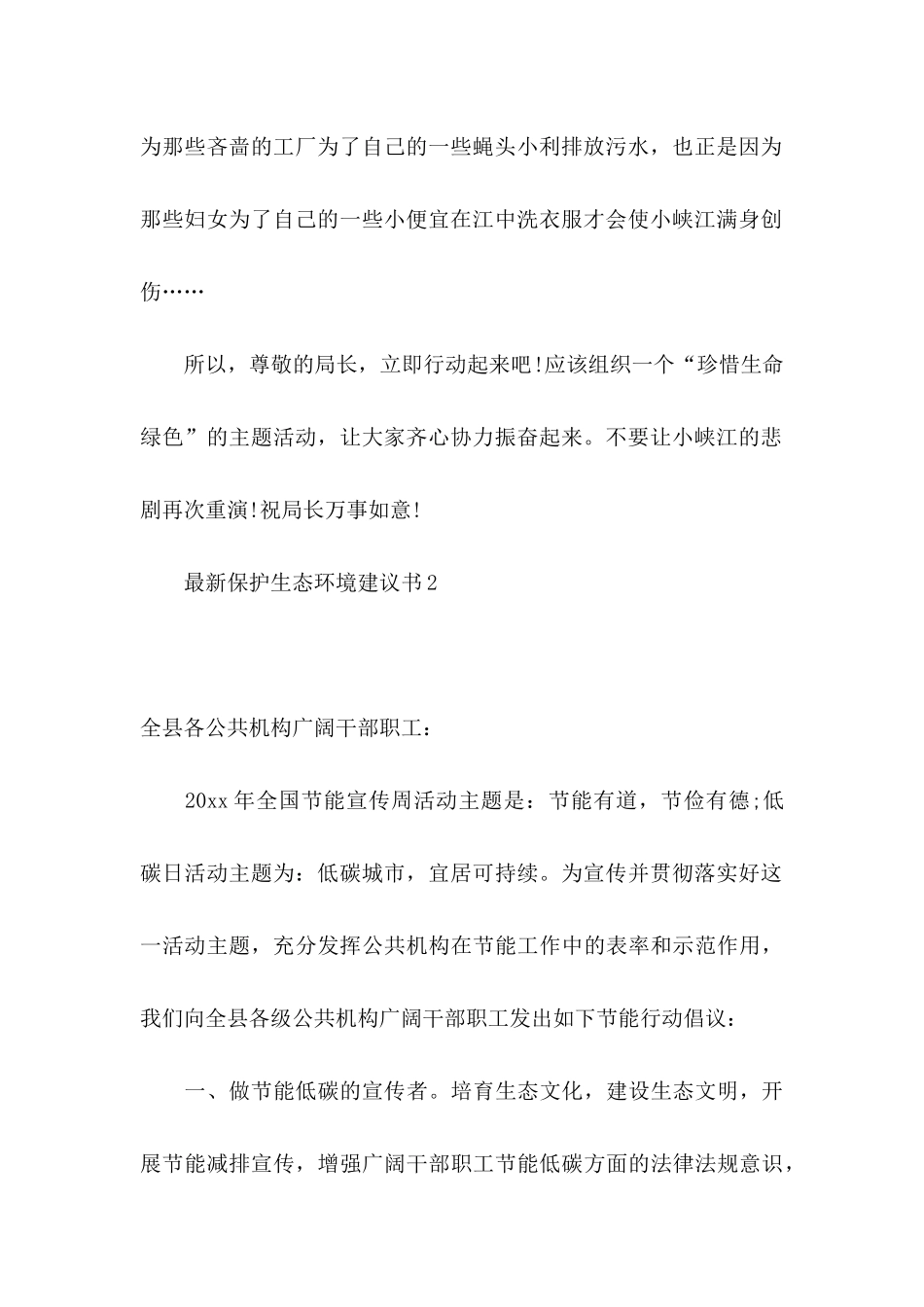 保护生态环境建议书 (3)_第2页