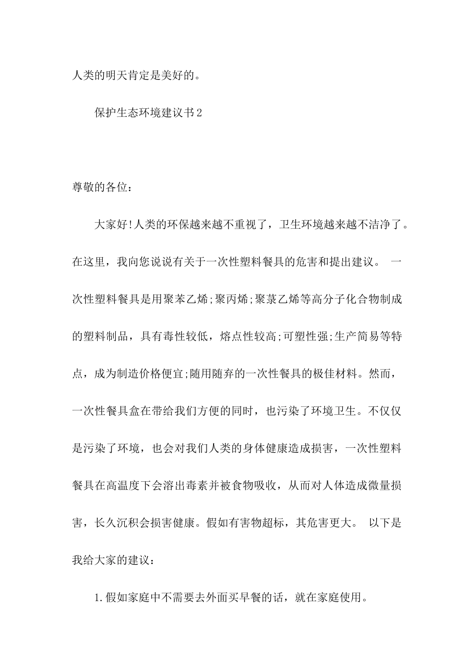 保护生态环境建议书_第3页