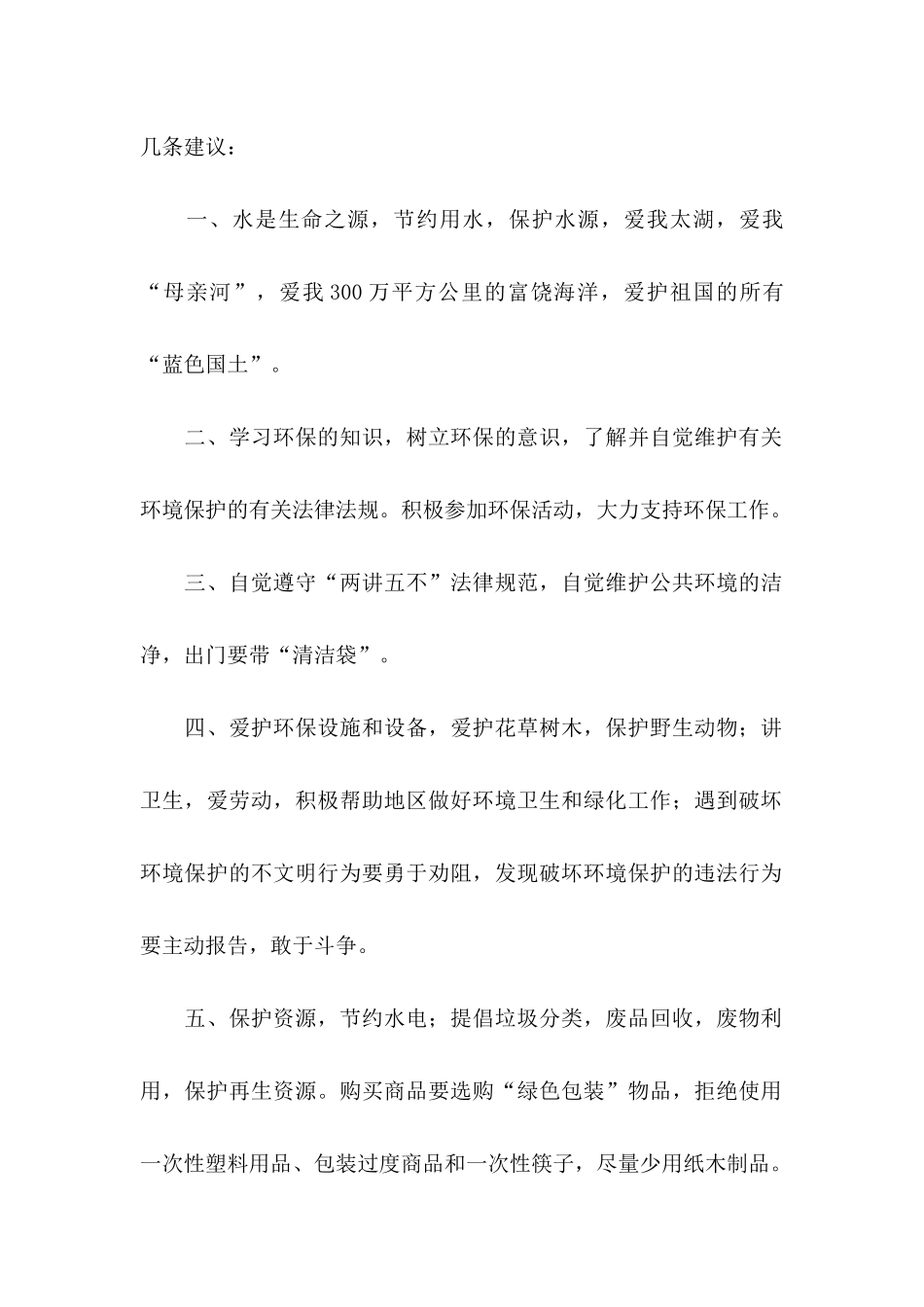 保护生态环境建议书 _第2页