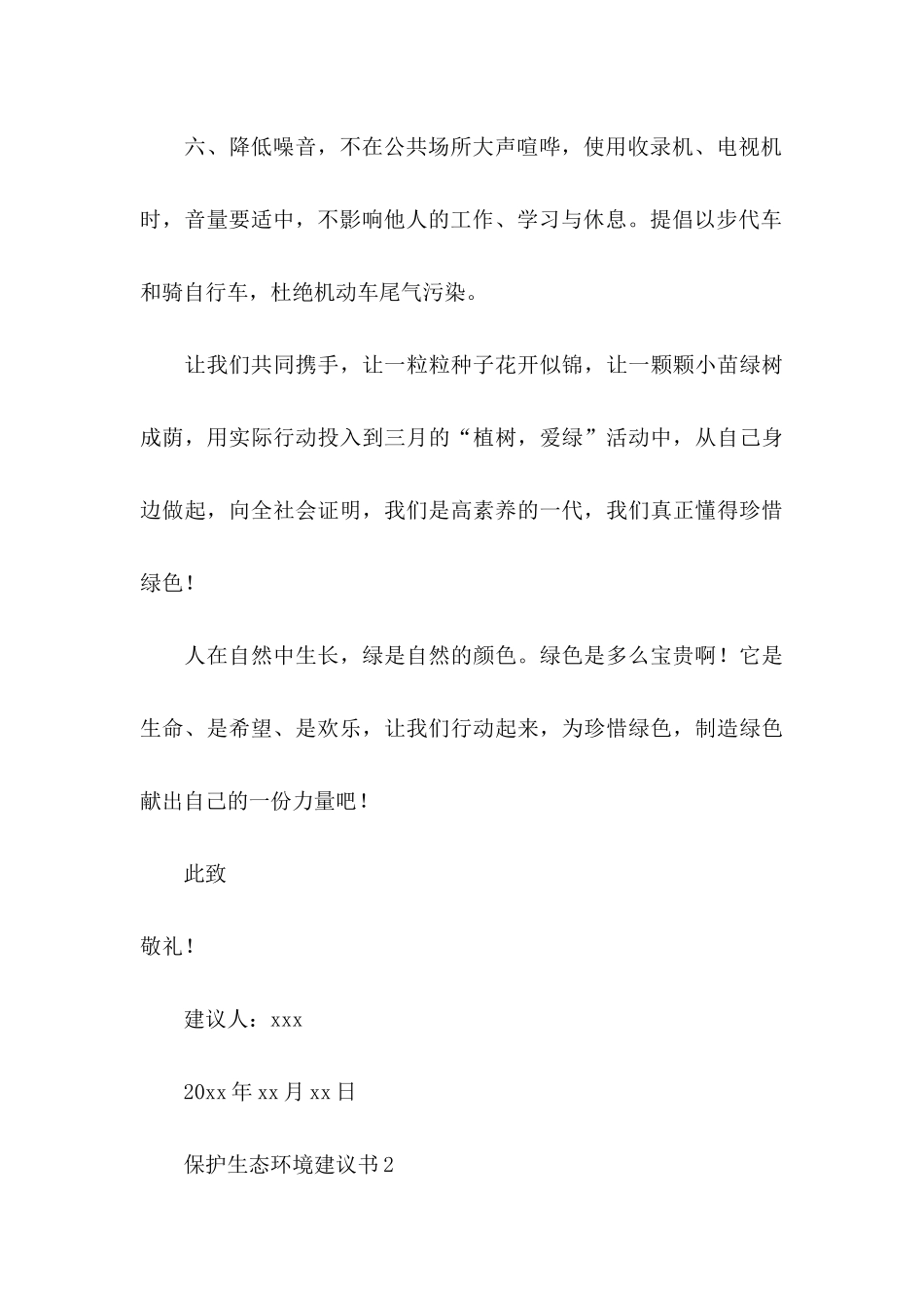 保护生态环境建议书 _第3页