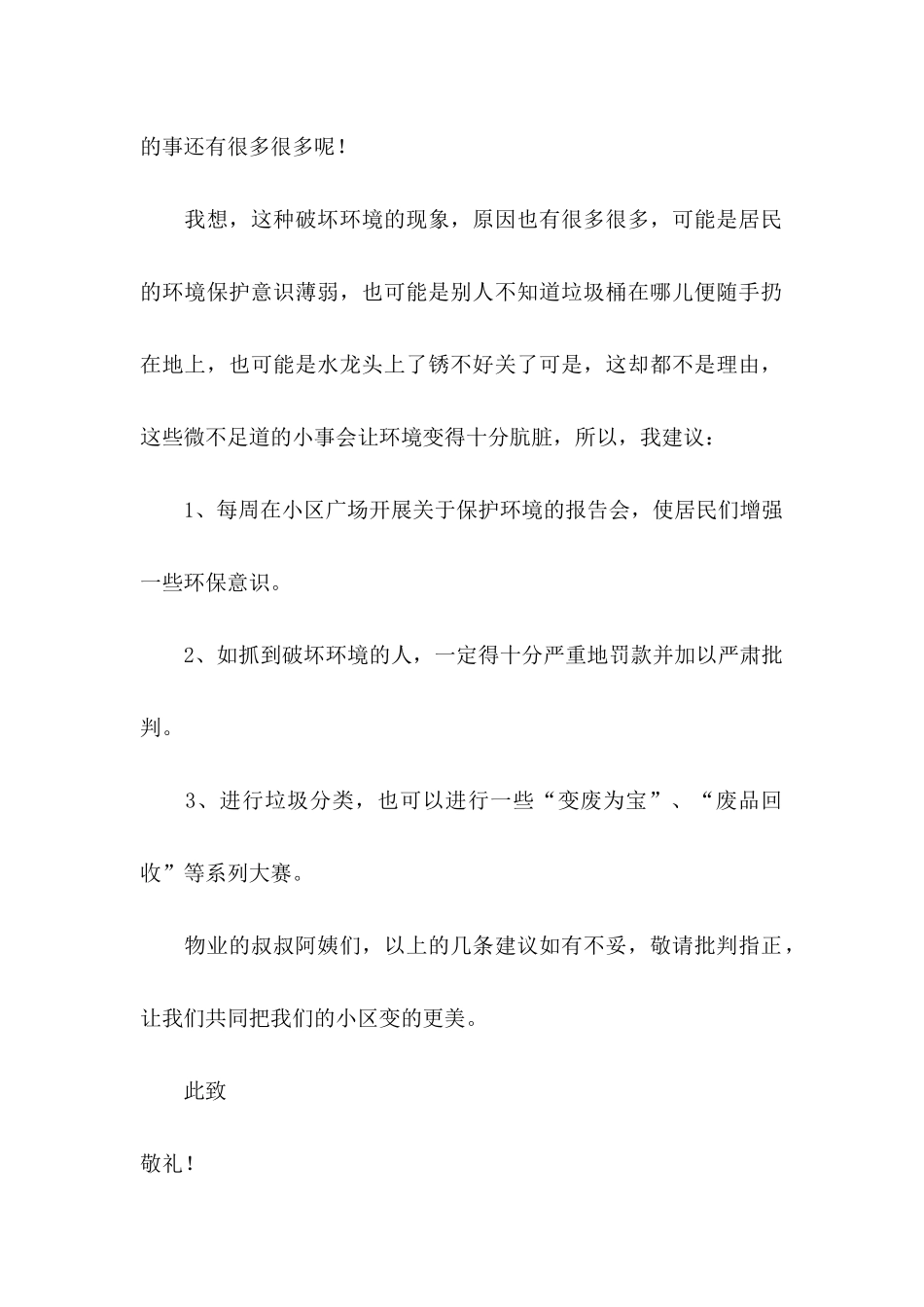 保护生态环境建议书15篇 (2)_第2页