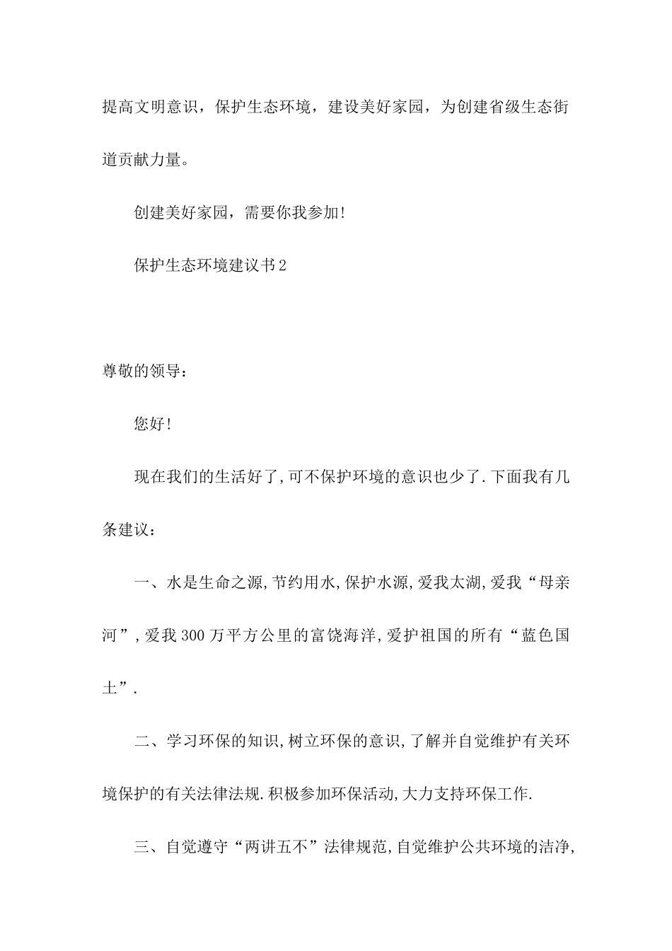 保护生态环境建议书15篇 _第3页