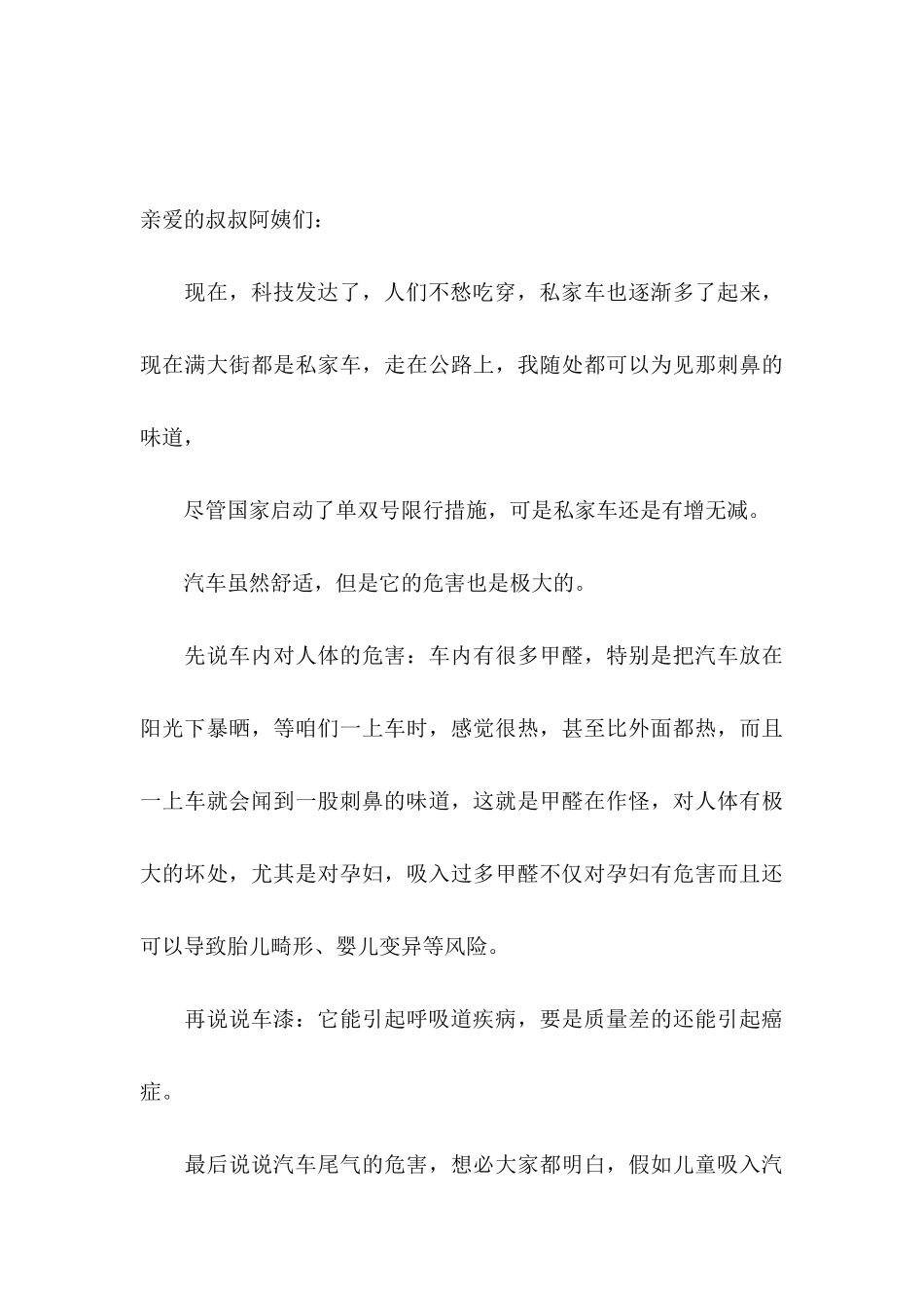 保护生态环境建议书合集15篇_第3页