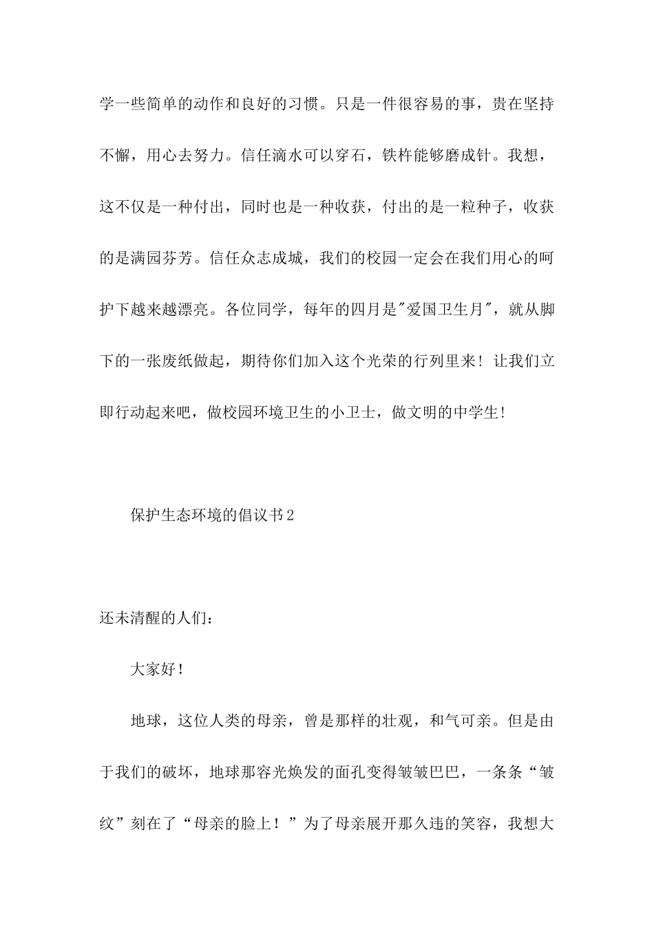 保护生态环境的倡议书_第3页