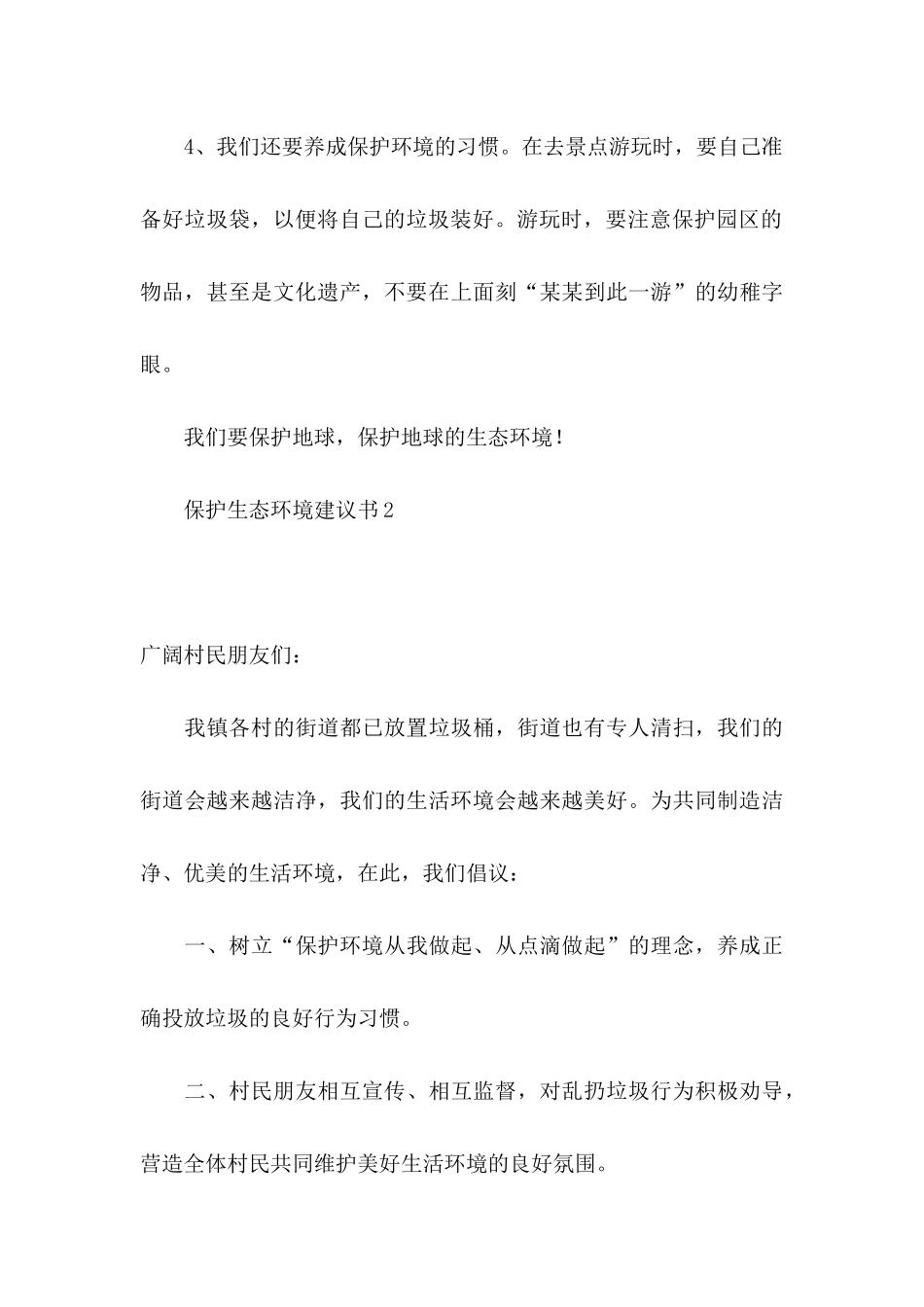 保护生态环境建议书（一）_第3页