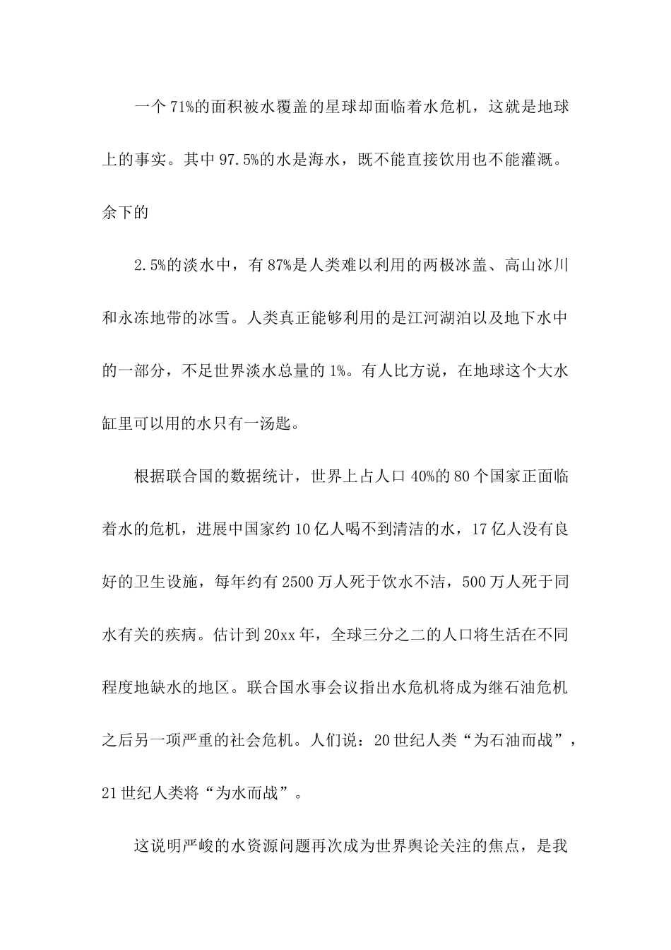 保护生态环境的倡议书（一）_第2页