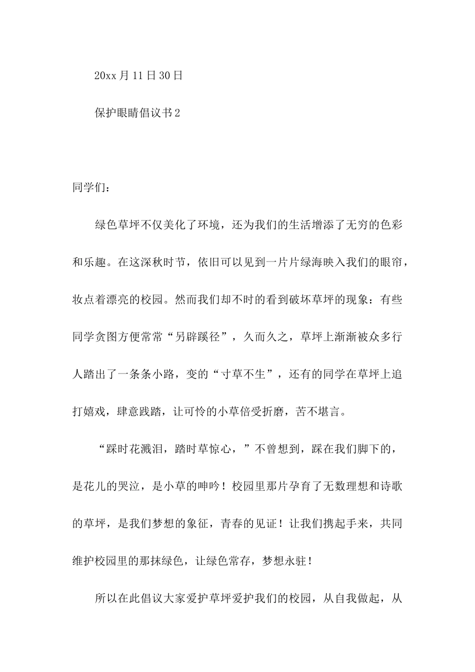 保护眼睛倡议书 (2)_第3页