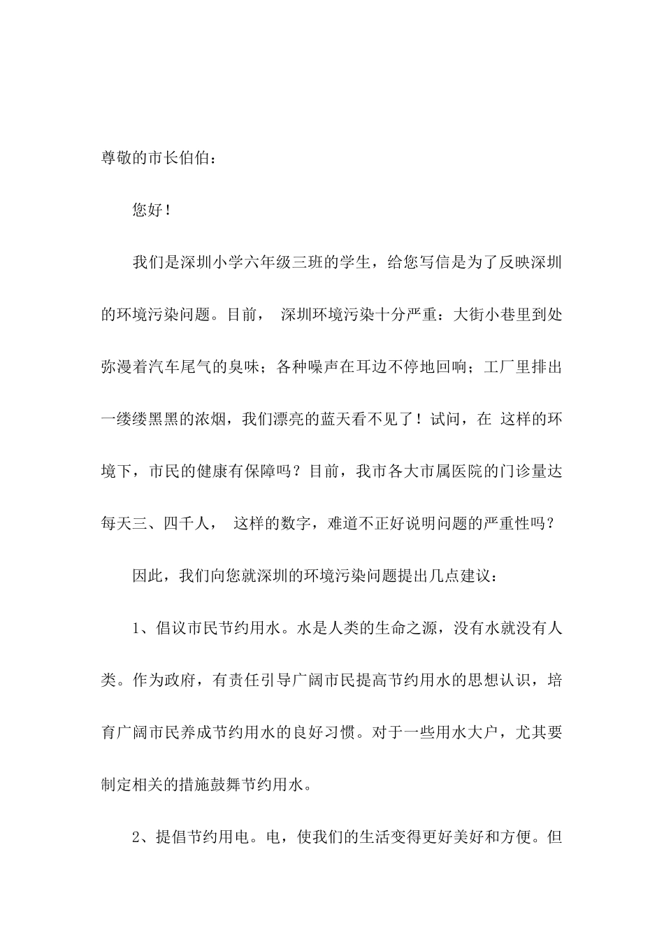 保护生态环境的建议书_第3页