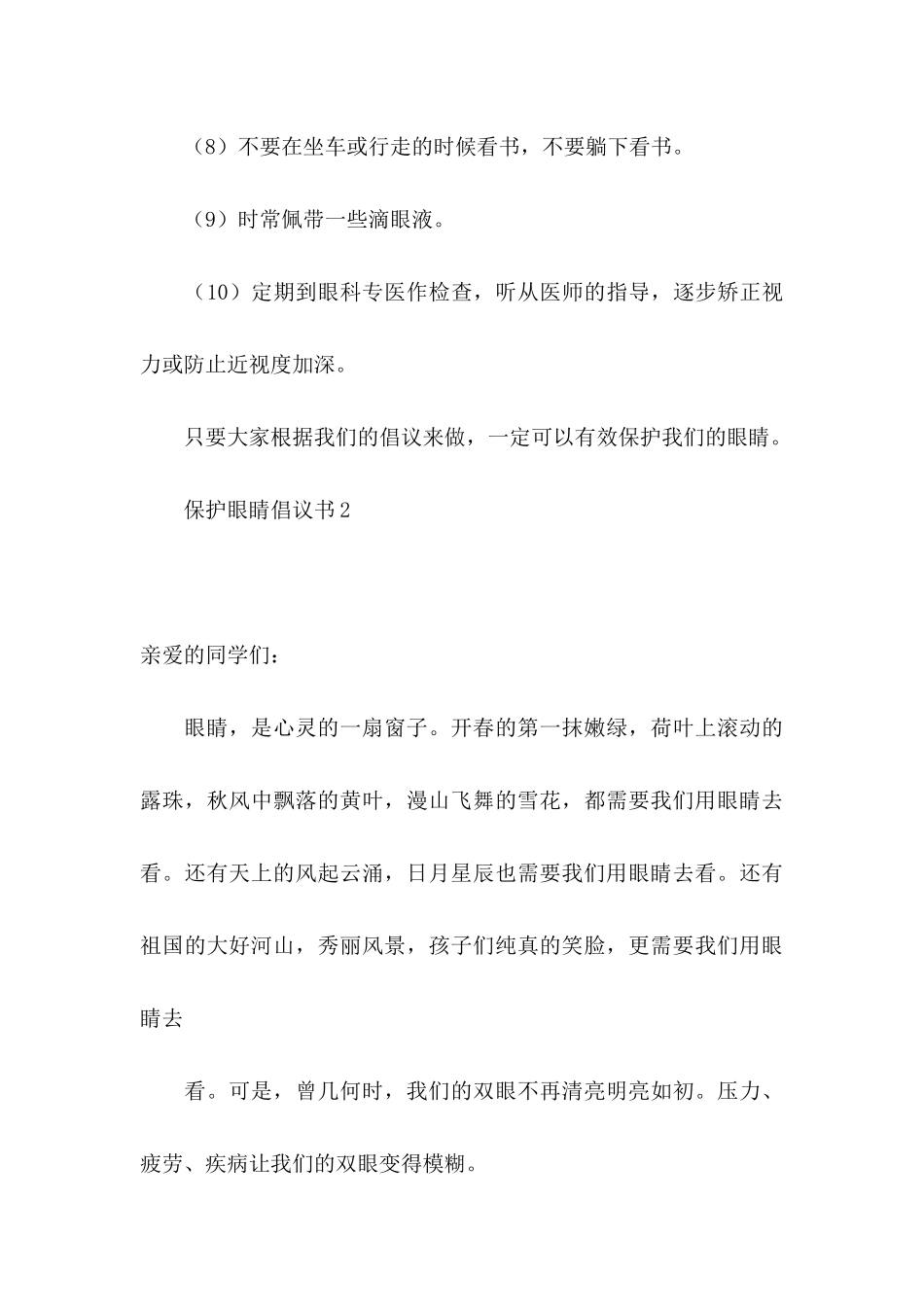 保护眼睛倡议书11篇_第3页