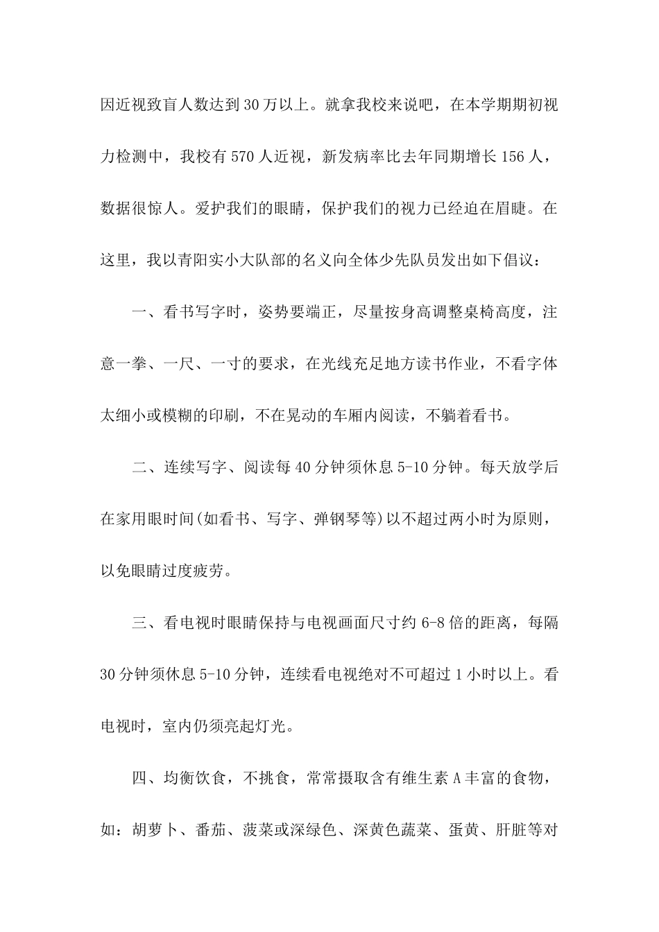 保护眼睛倡议书 _第2页