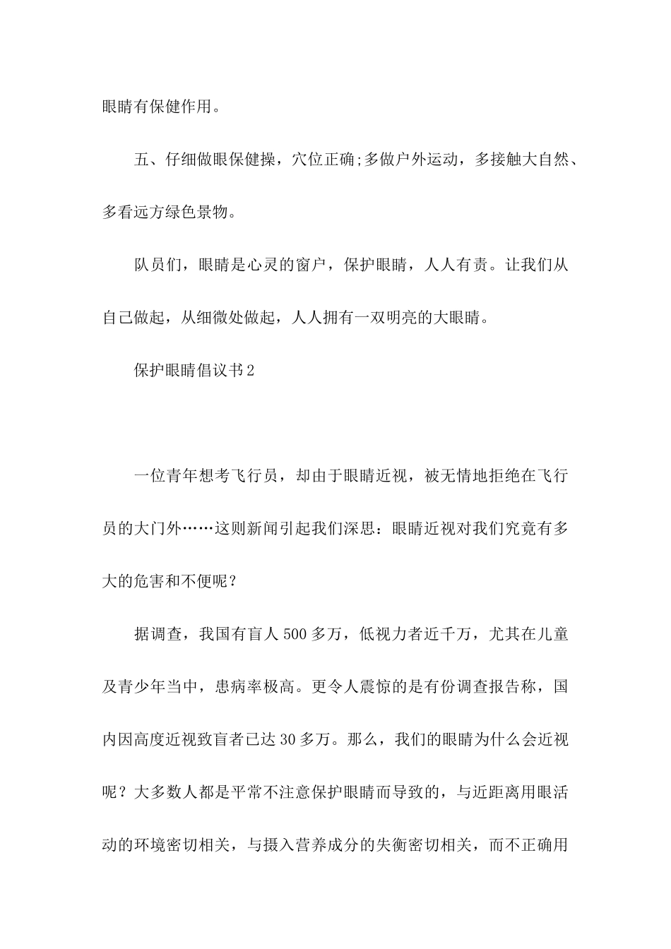 保护眼睛倡议书 _第3页