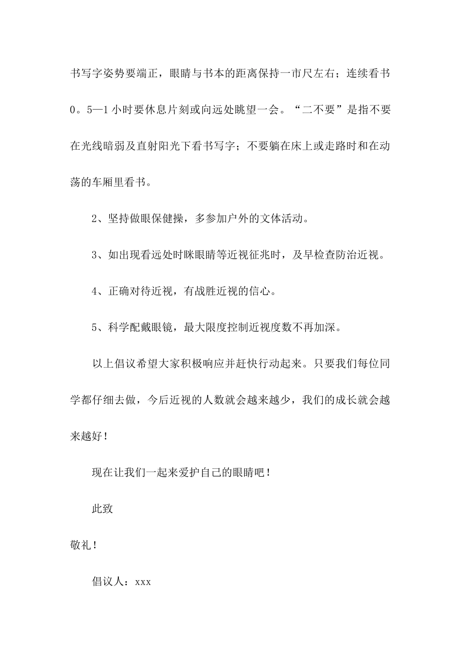保护眼睛倡议书_第2页