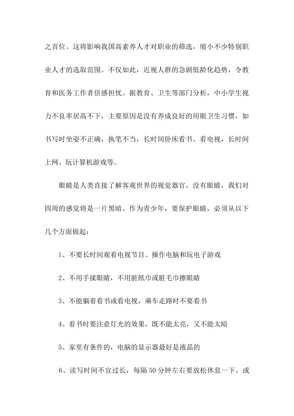 保护眼睛建议书_第2页