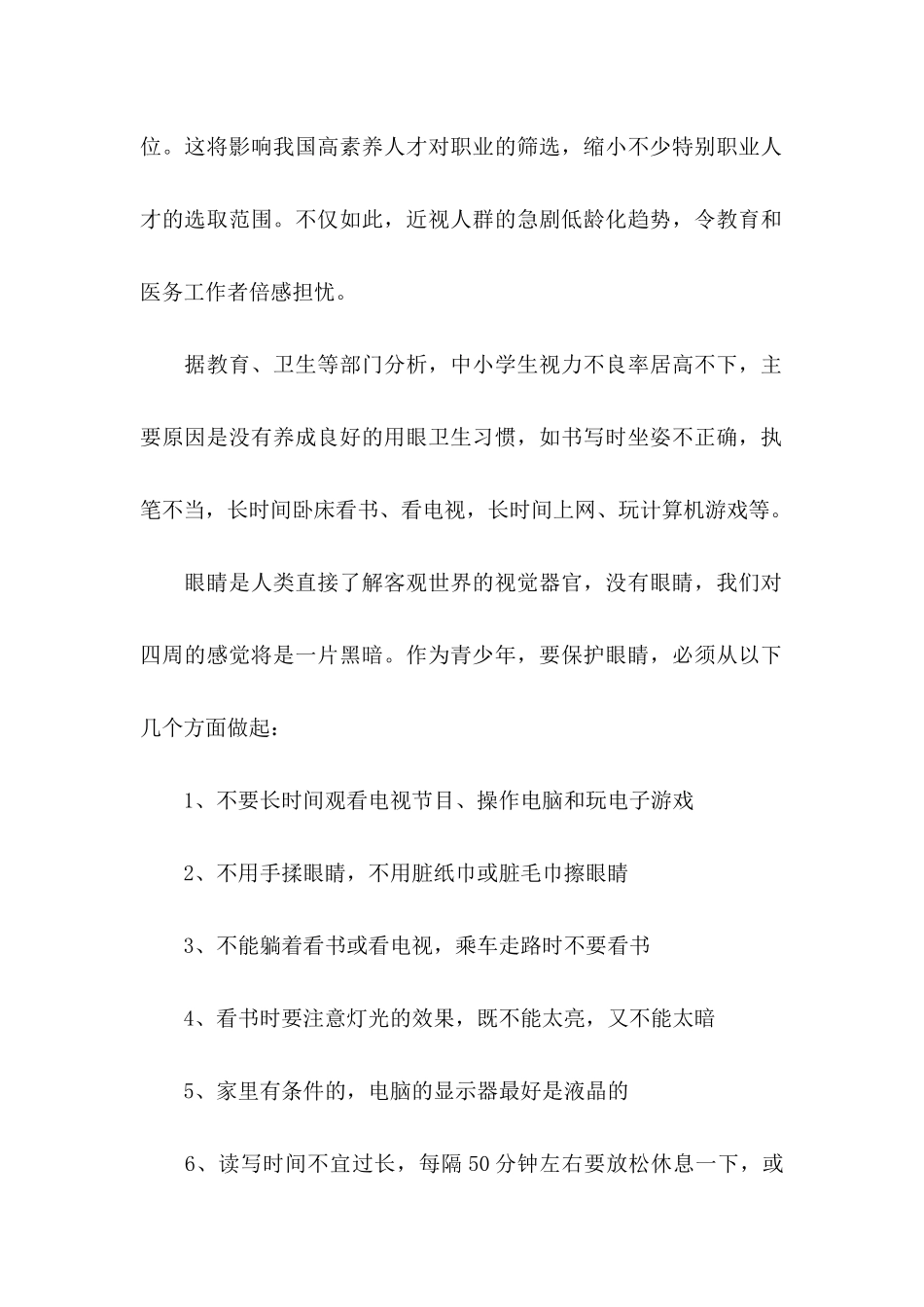 保护眼睛建议书范文_第2页