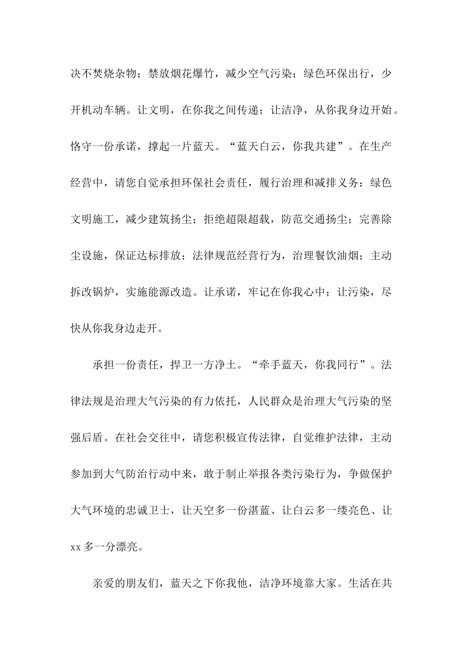 保护空气的倡议书 _第2页