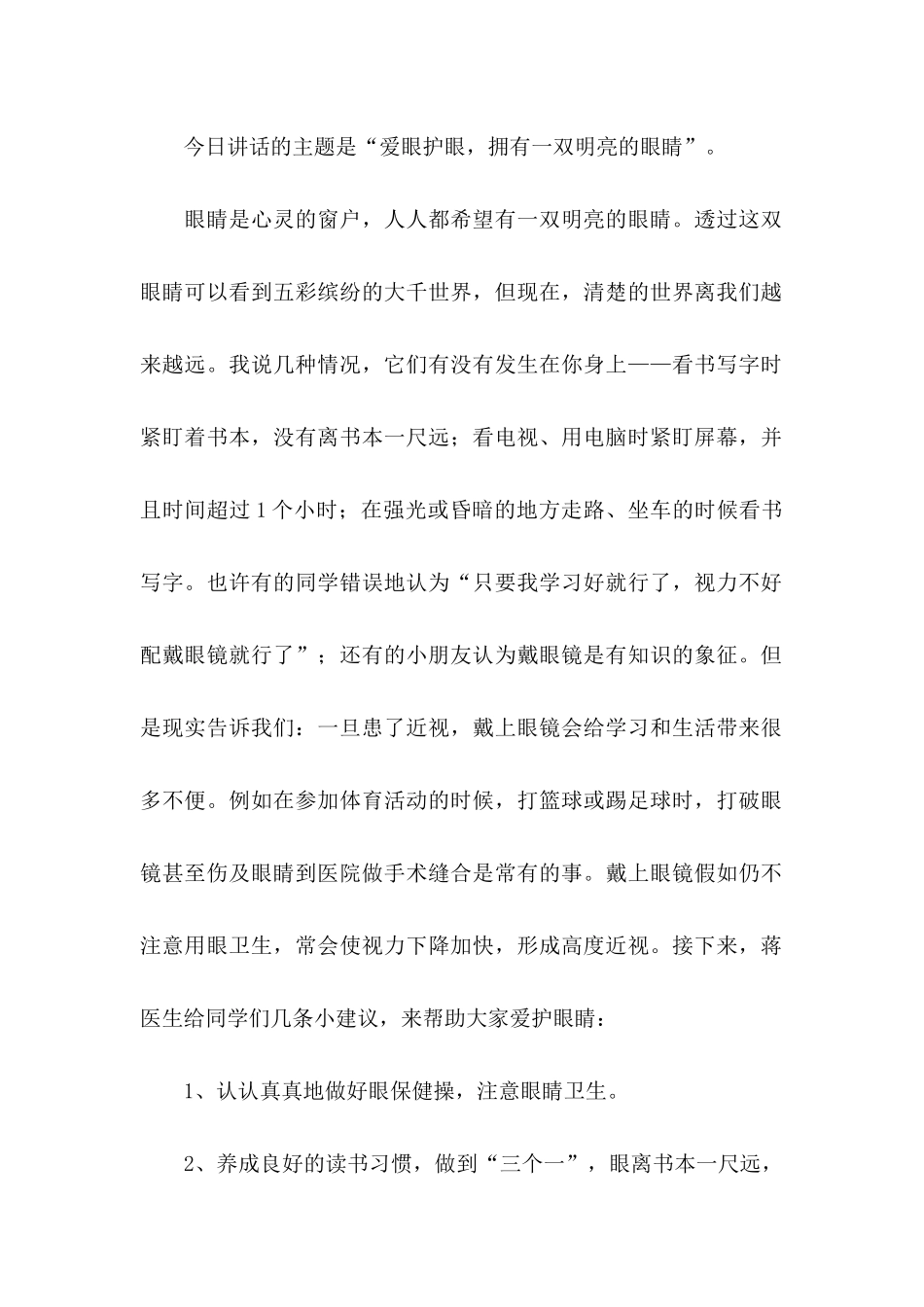 保护眼睛建议书 _第2页