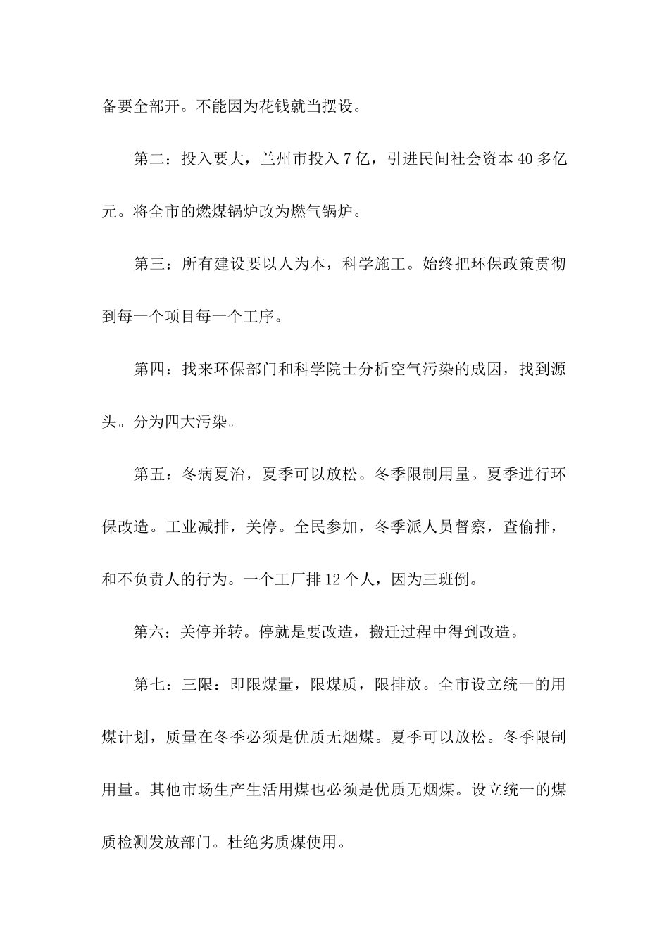 保护空气倡议书_第2页