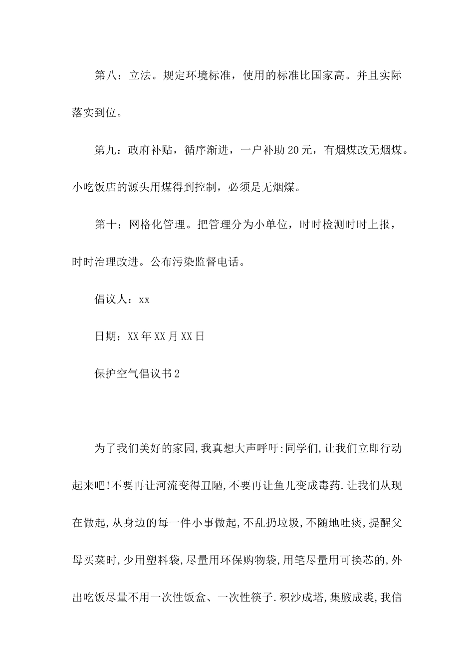 保护空气倡议书_第3页