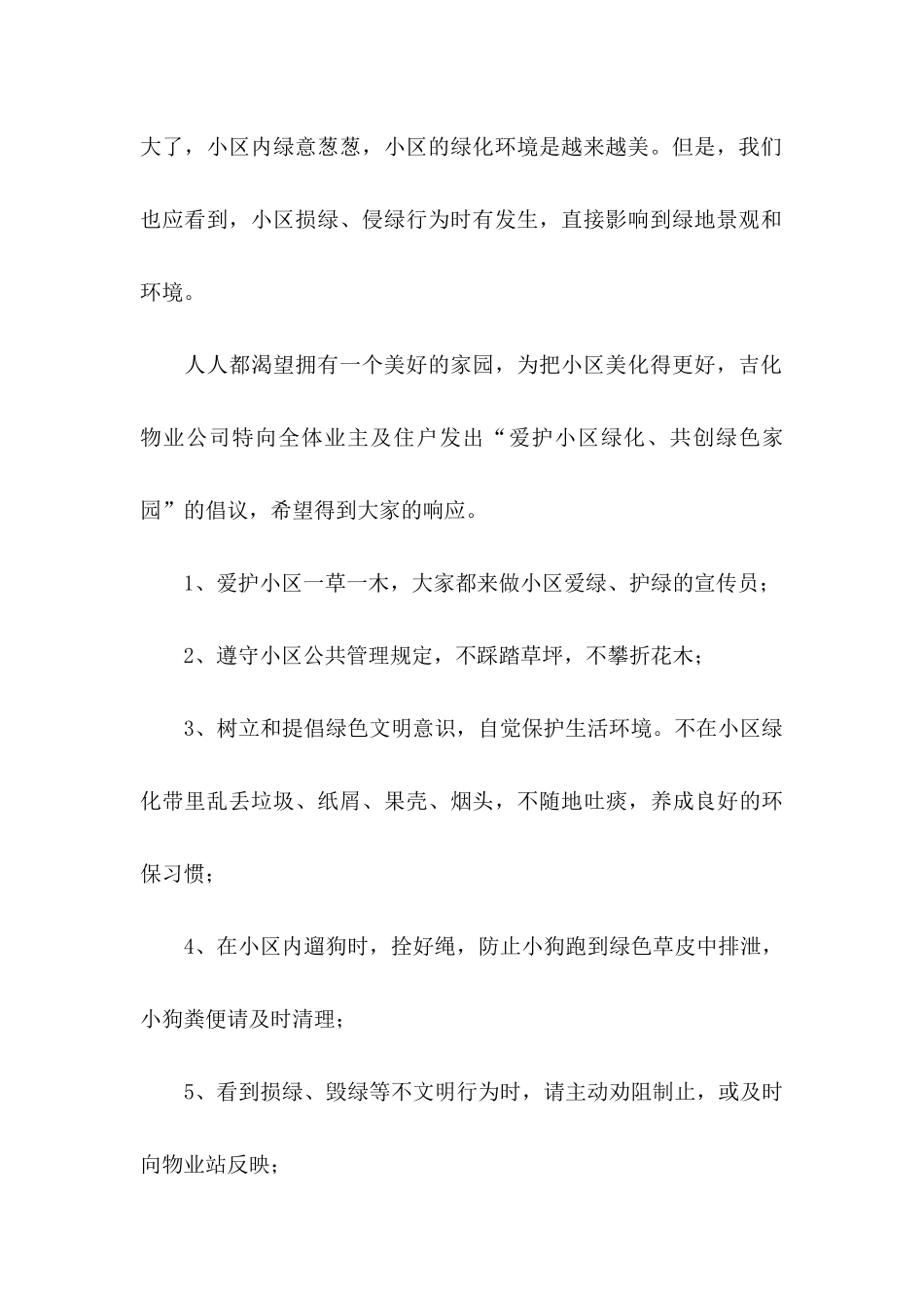 保护绿色家园倡议书_第3页