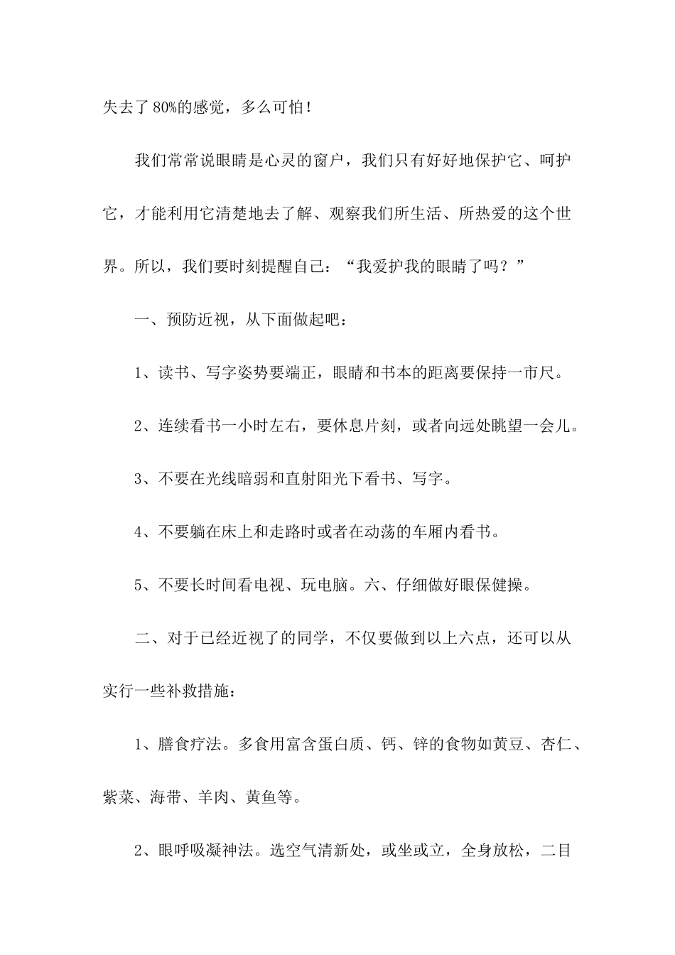 保护眼睛的倡议书_第2页