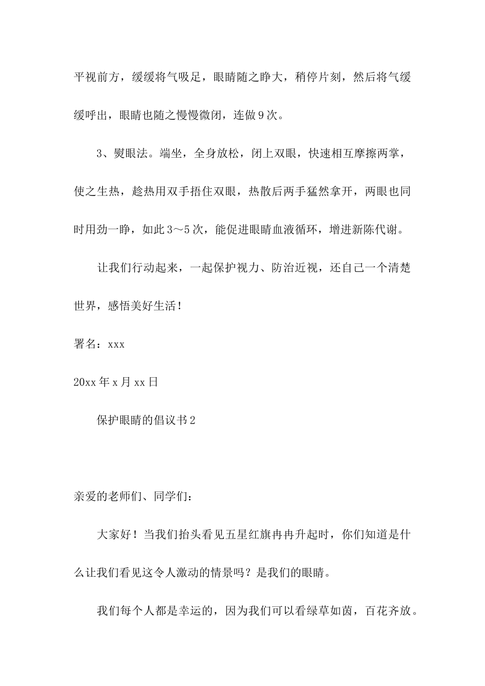 保护眼睛的倡议书_第3页