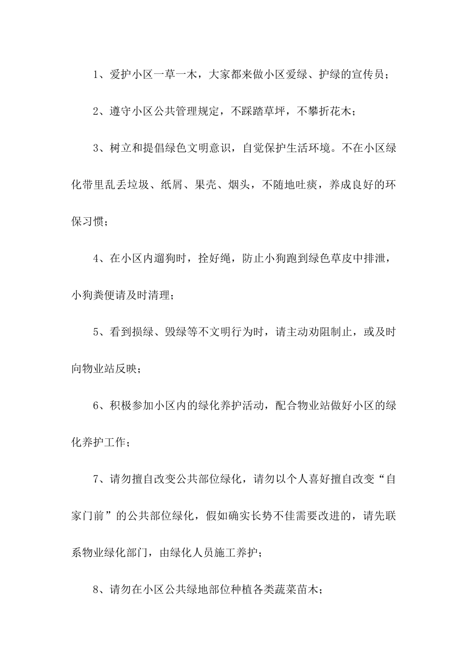 保护绿色家园倡议书汇总五篇_第2页