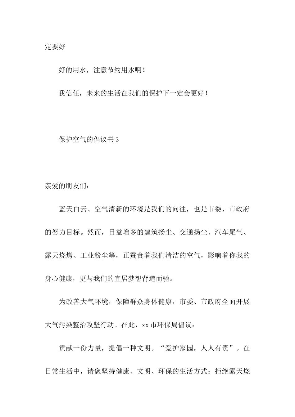 保护空气的倡议书_第3页
