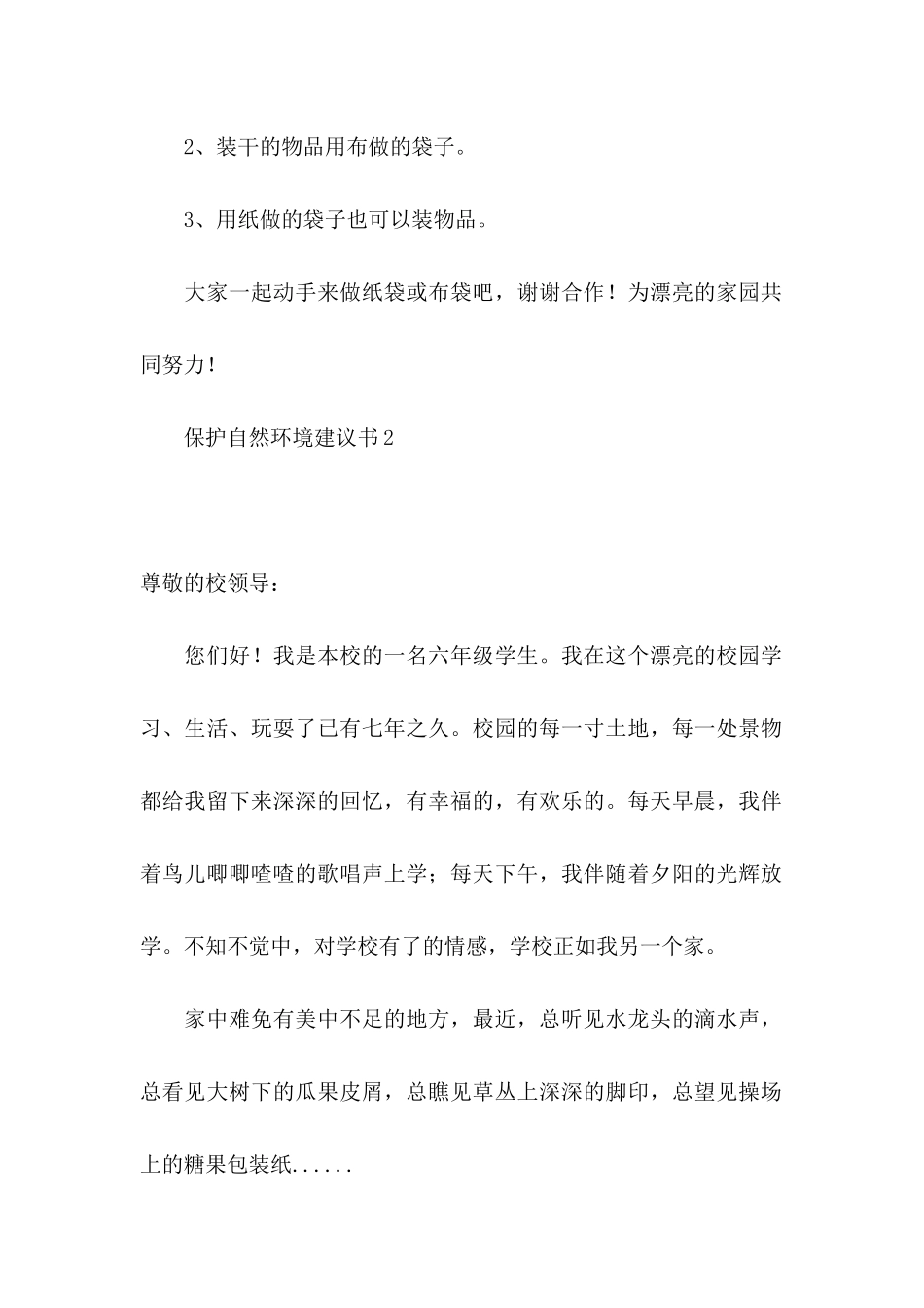保护自然环境建议书 _第2页
