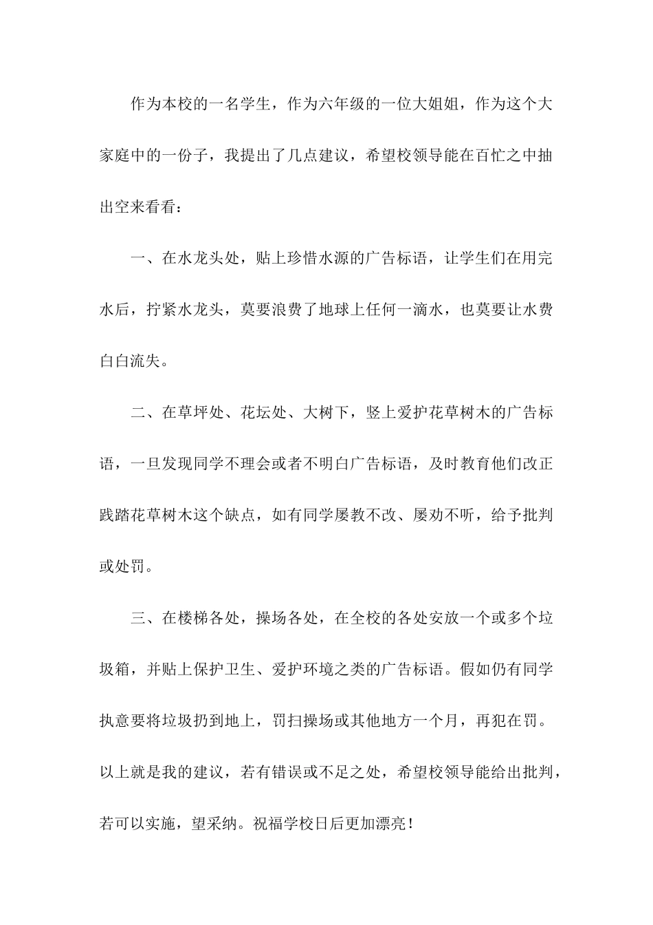 保护自然环境建议书 _第3页