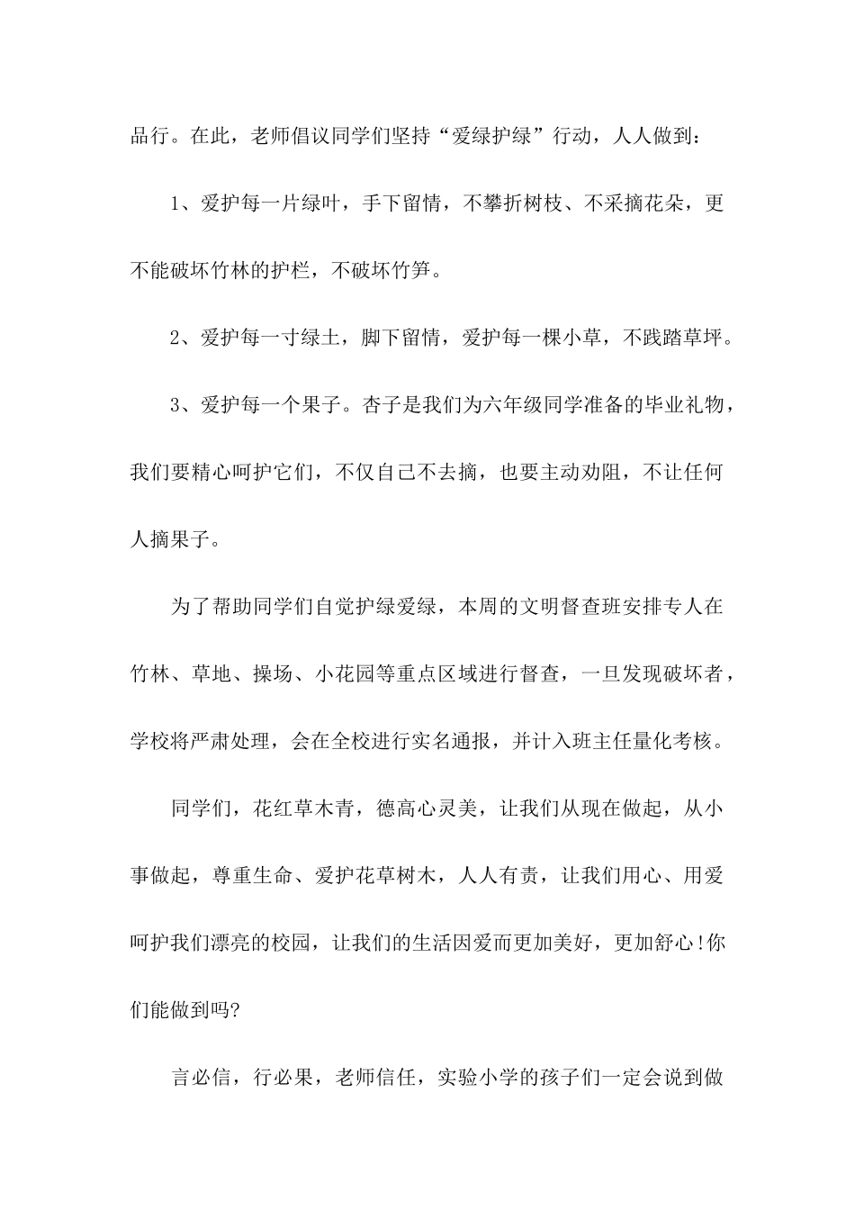 保护绿色植物建议书_第2页