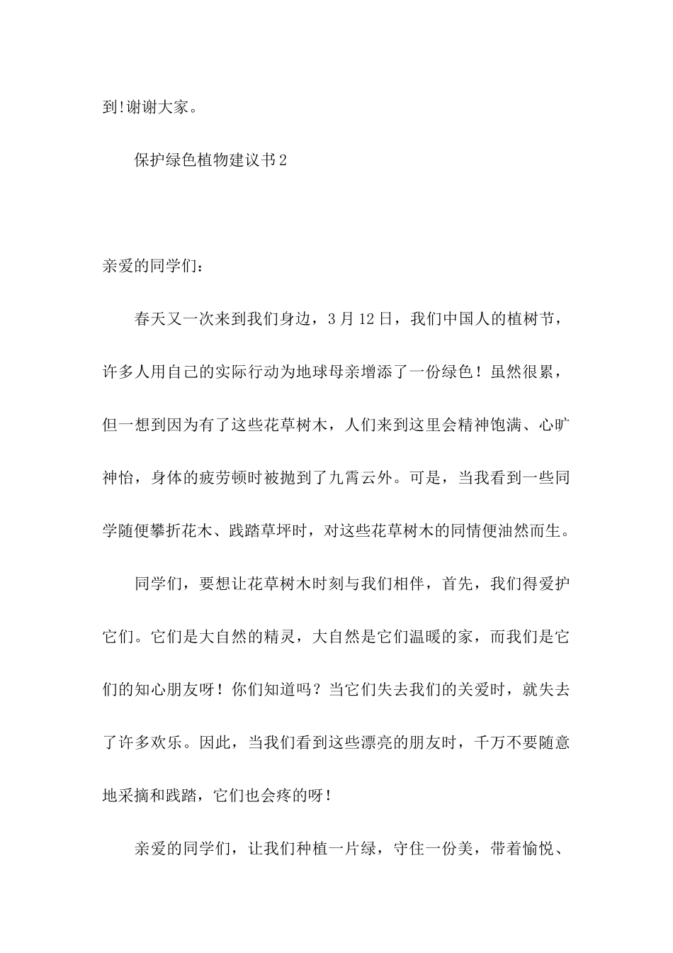 保护绿色植物建议书_第3页