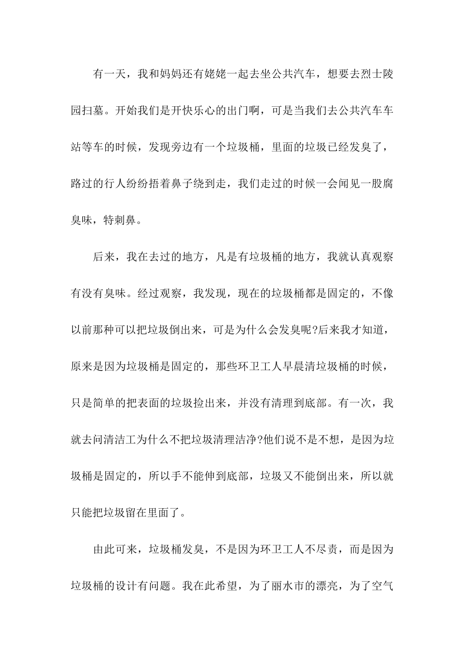 保护自然环境建议书_第2页