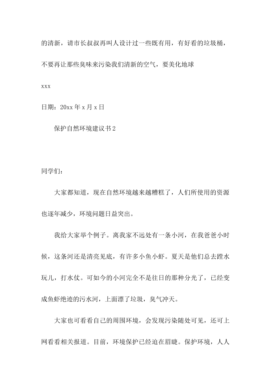 保护自然环境建议书_第3页
