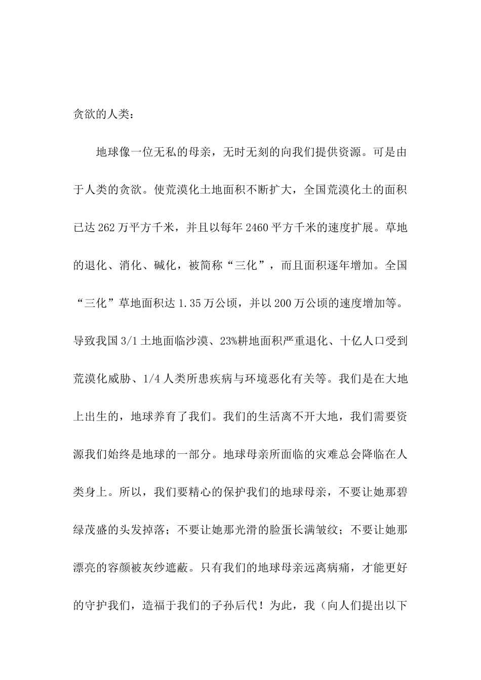 保护自然环境建议书6篇 _第3页