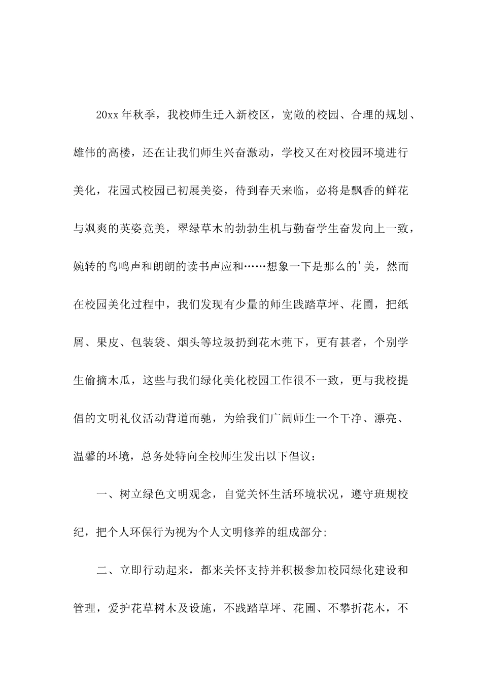 保护绿色植物建议书 _第3页