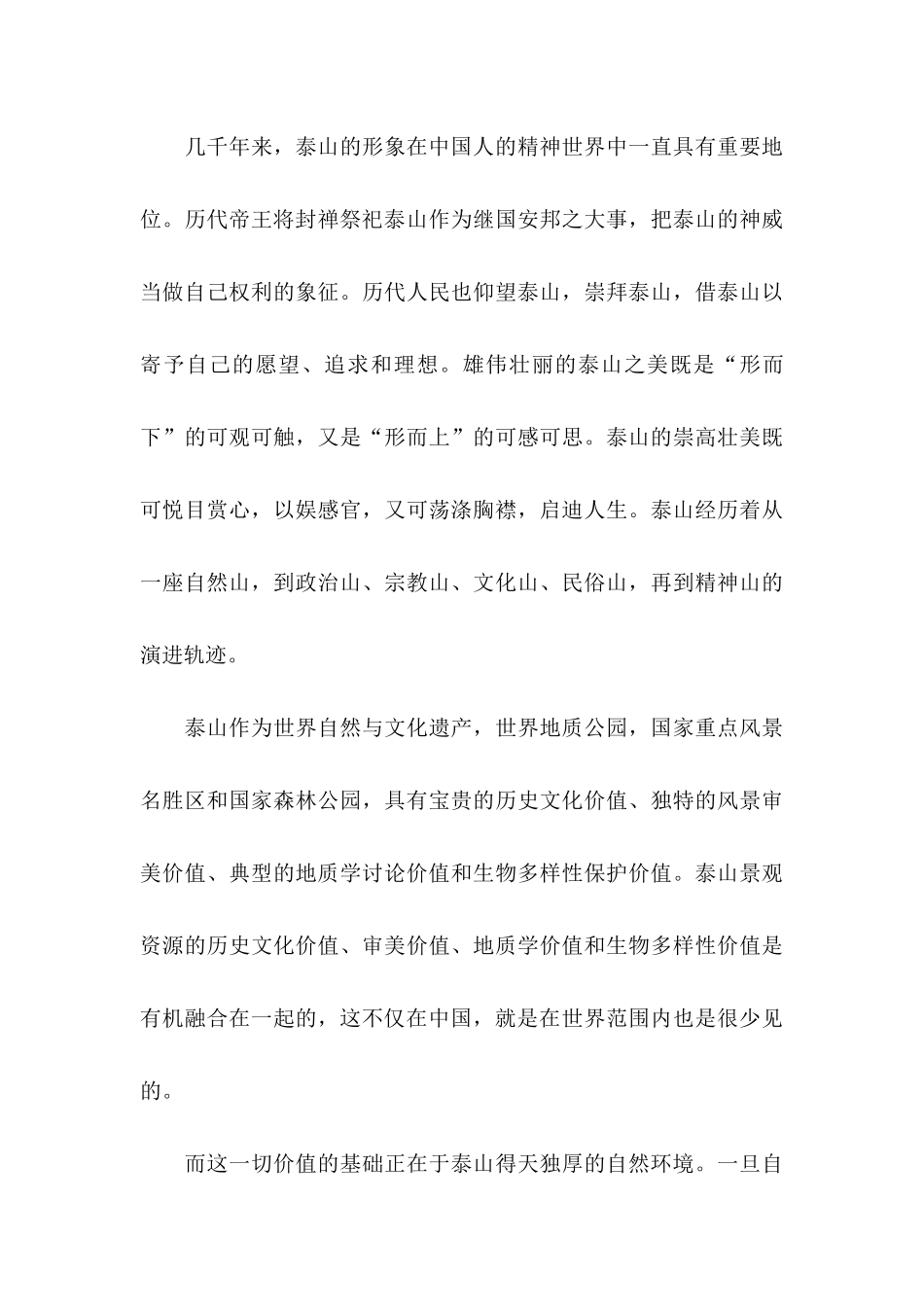 保护自然环境建议书4篇_第3页