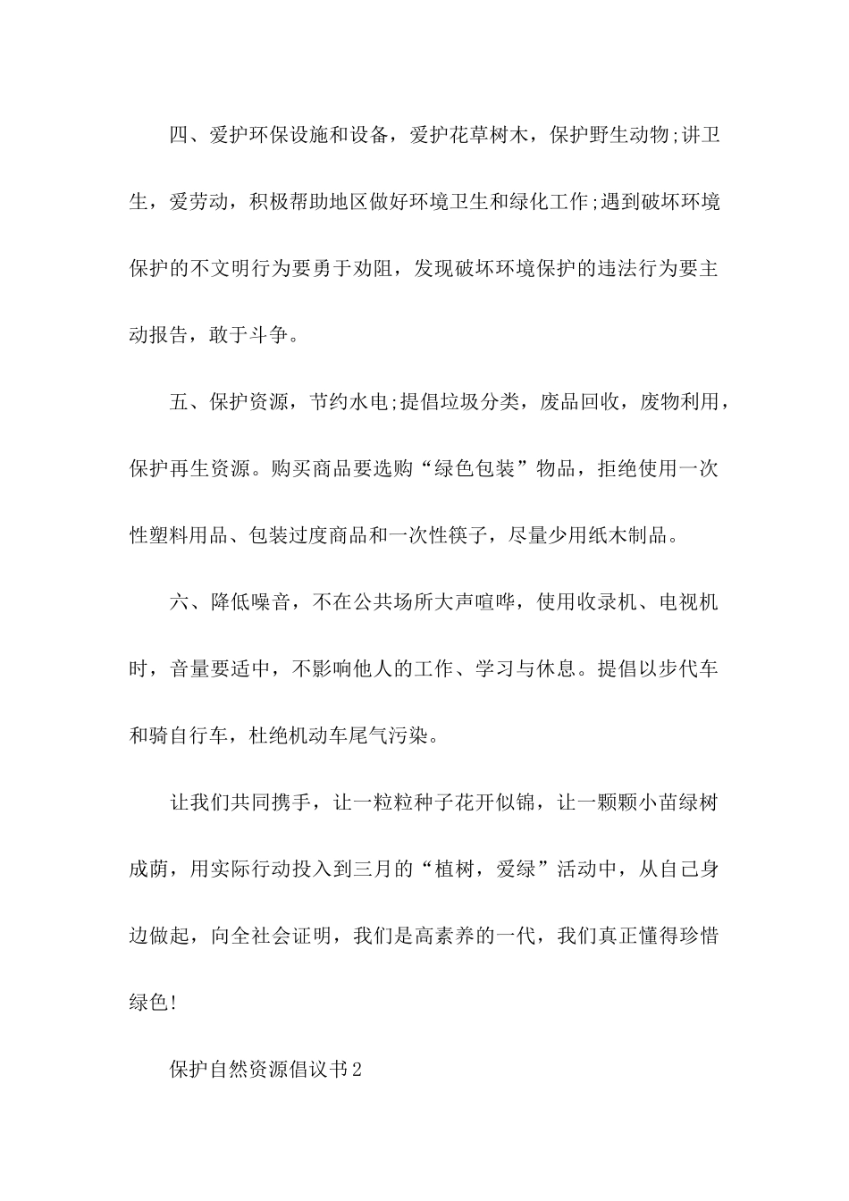 保护自然资源倡议书_第2页