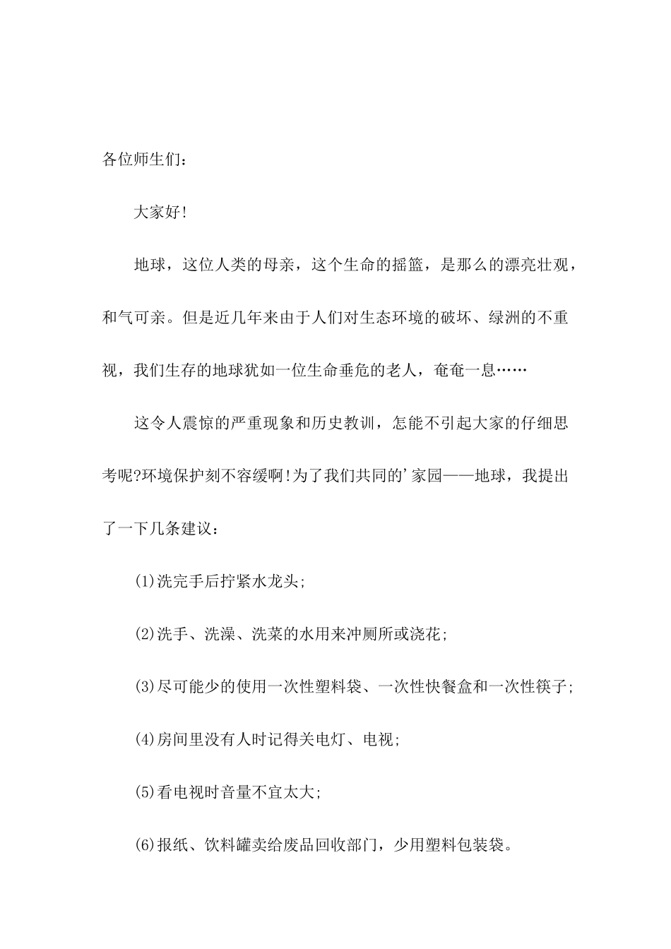 保护自然资源倡议书_第3页