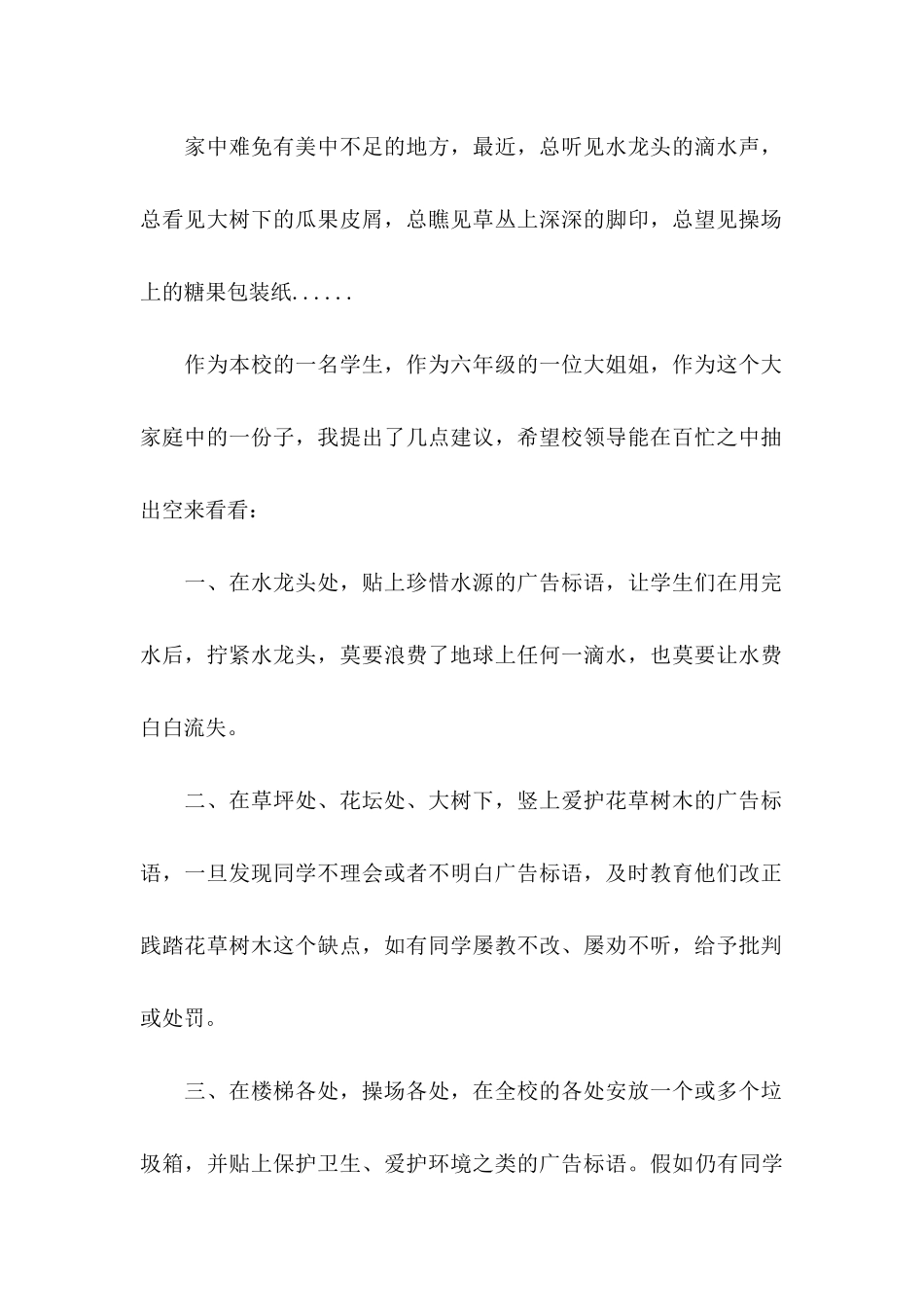 保护自然环境建议书6篇_第2页