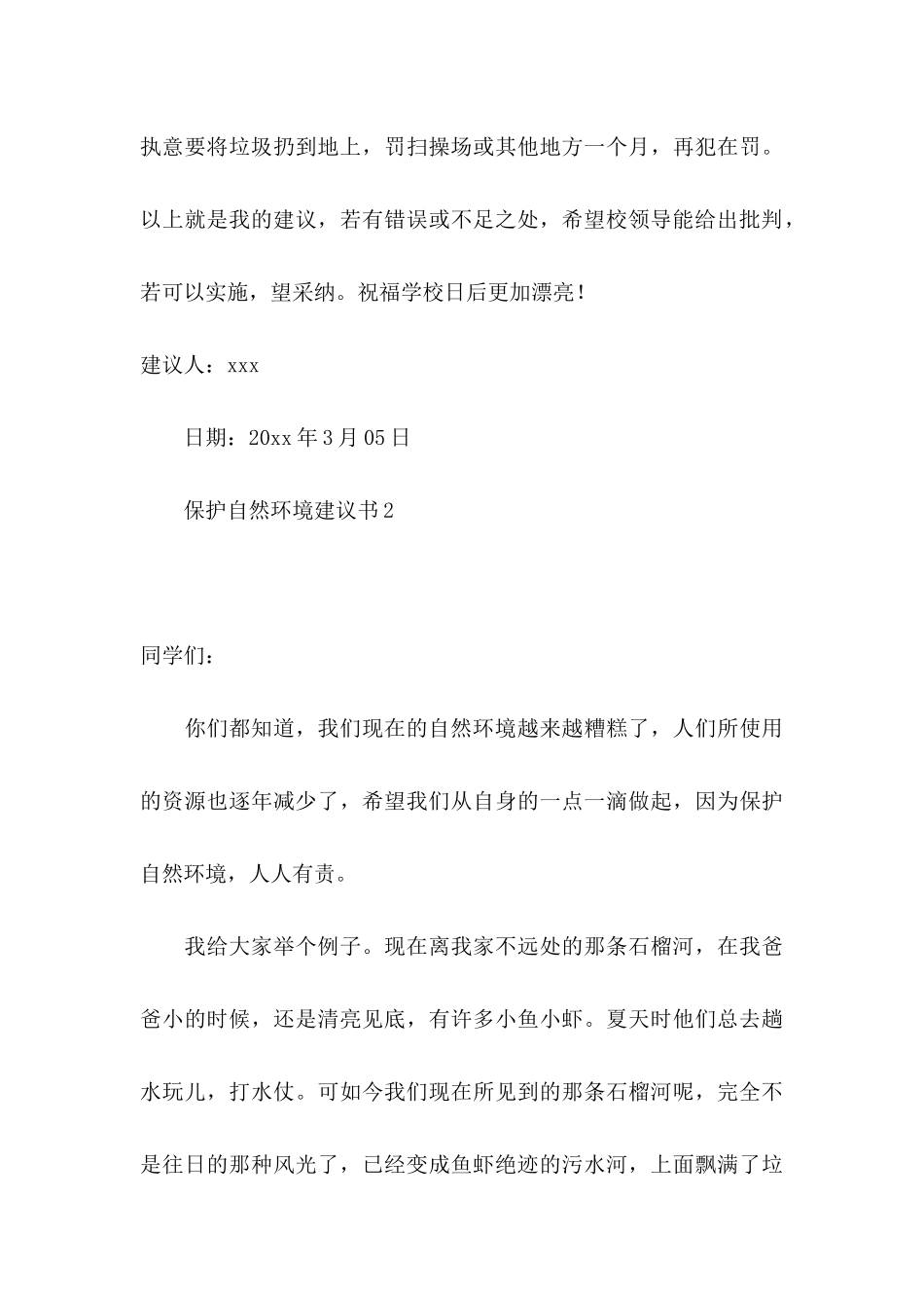 保护自然环境建议书6篇_第3页